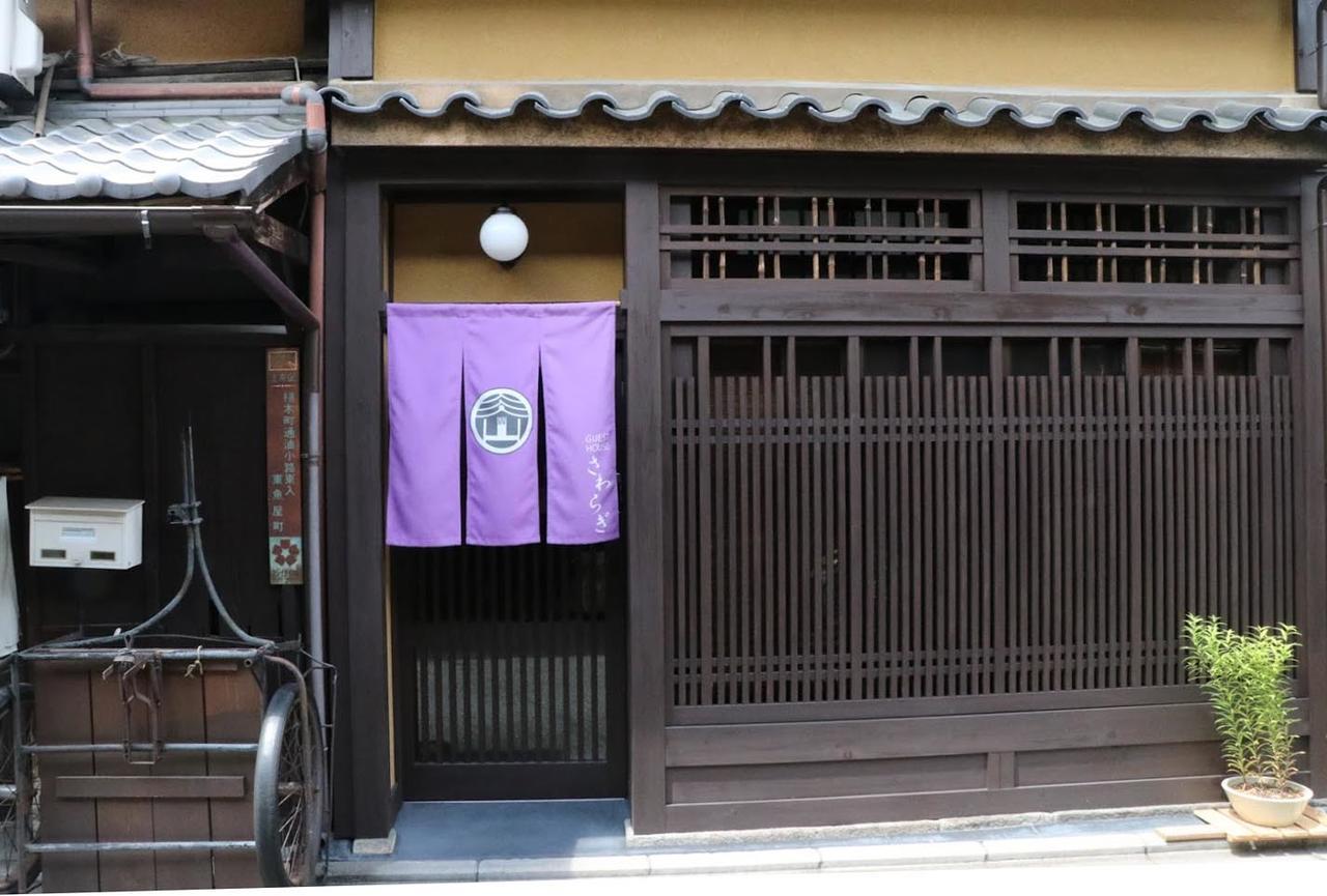Guest House Sawaragi Kyoto Dış mekan fotoğraf